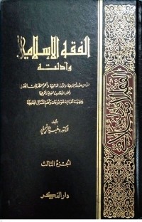 Image of Kitab Al-Fiqh al-Islami wa Adillatuhu Jilid Ketiga