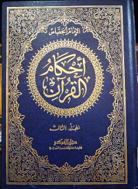 Image of Kitab Ahkam al-Qur'an Jilid Ketiga