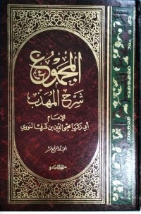 Image of Kitab Al-Majmu'syarah Al-Muhadzdzab Jilid Keempatbelas