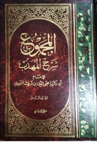 Image of Kitab Al-Majmu'syarah Al-Muhadzdzab Jilid Keenam