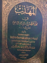 Image of Kitab Al-Muhadzdzab Fi Fiqh Al-Imam Al-Syafi'i Jilid 1