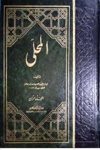 Image of Kitab Al-Muhalla bil Atsar Jilid Keempat
