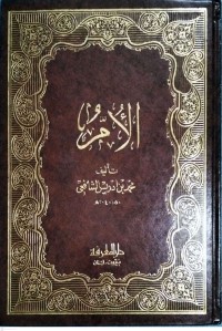 Image of Kitab Al-Umm Jilid Pertama - Kedua