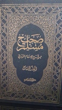 Image of Kitab Sahih Muslim Bi Syarhi al-Imam an-Nawawi Jilid Ketujuh