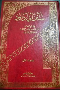 Image of Kitab Sunan Abi Dawud Jilid Pertama