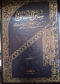 Image of Kitab Sunan An-nasa'i Jilid Ketujuh - Kedelapan