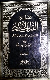 Image of Kitab tafsir Al-Manar Jilid Kedua