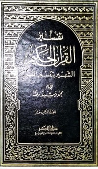 Image of Kitab tafsir Al-Manar Jilid Keduabelas