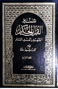 Image of Kitab tafsir Al-Manar JIlid Keempat