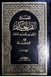 Image of Kitab tafsir Al-Manar Jilid Kelima