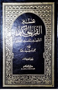 Image of Kitab tafsir Al-Manar Jilid Kesebelas