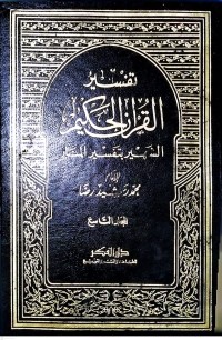 Image of Kitab tafsir Al-Manar Jilid Kesembilan