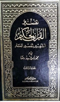 Image of Kitab tafsir Al-Manar Jilid Ketiga