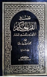 Image of Kitab tafsir Al-Manar Jilid Ketujuh