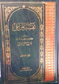 Image of Kitab tafsir Al-Maraghi Jilid Kedelapan