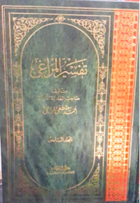 Image of Kitab tafsir Al-Maraghi Jilid Keenam
