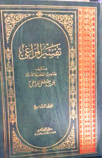 Image of Kitab tafsir Al-Maraghi Jilid Kesembilan