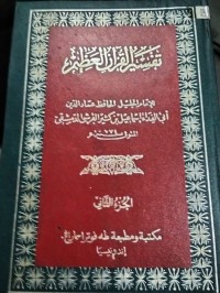 Image of Kitab Tafsir Al-Qur'an Al-'Azhim Jilid Kedua
