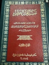 Image of Kitab Tafsir Al-Qur'an Al-'Azhim Jilid Ketiga