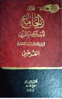 Image of Kitab indeks-indeks tafsir al-Qurtubi (Al-Jami'li Ahkam al-Qur'an)
