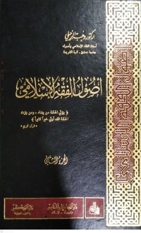 Image of Kitab Ushul al-Fiqh al-Islami Jilid Kedua